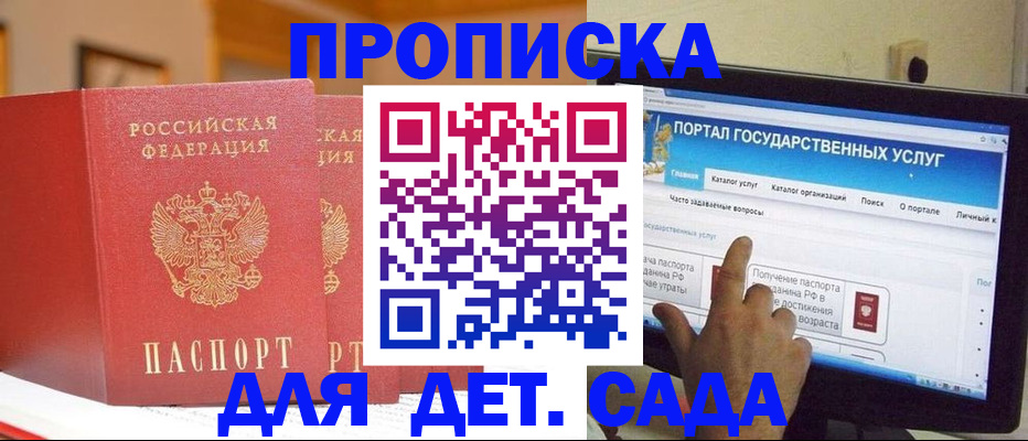 прописка 2025 в Гагарине